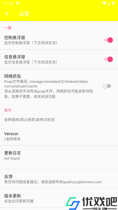 金砖弱网4.0