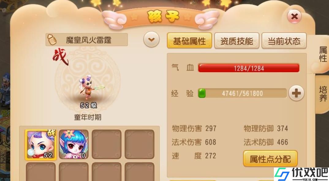 梦幻西游孩子如何养