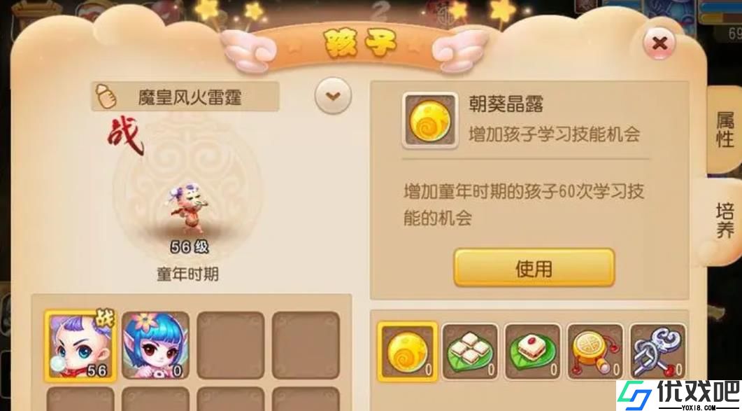 梦幻西游孩子如何养