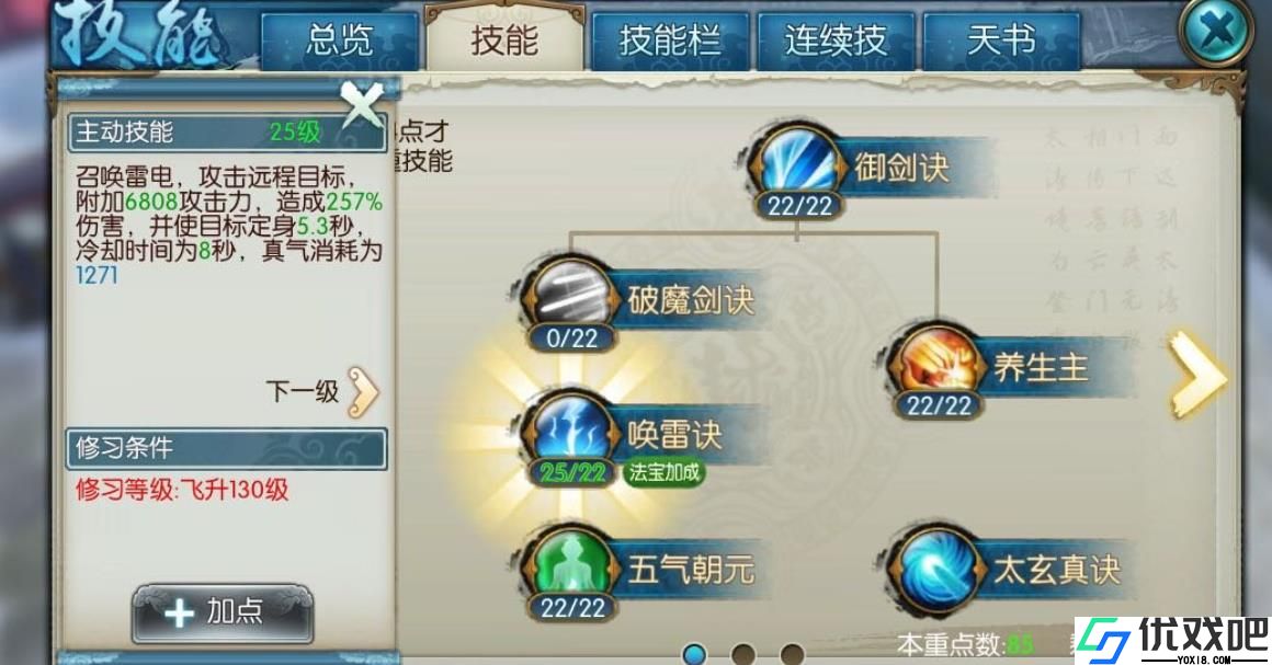 诛仙手游青云技能怎么加点