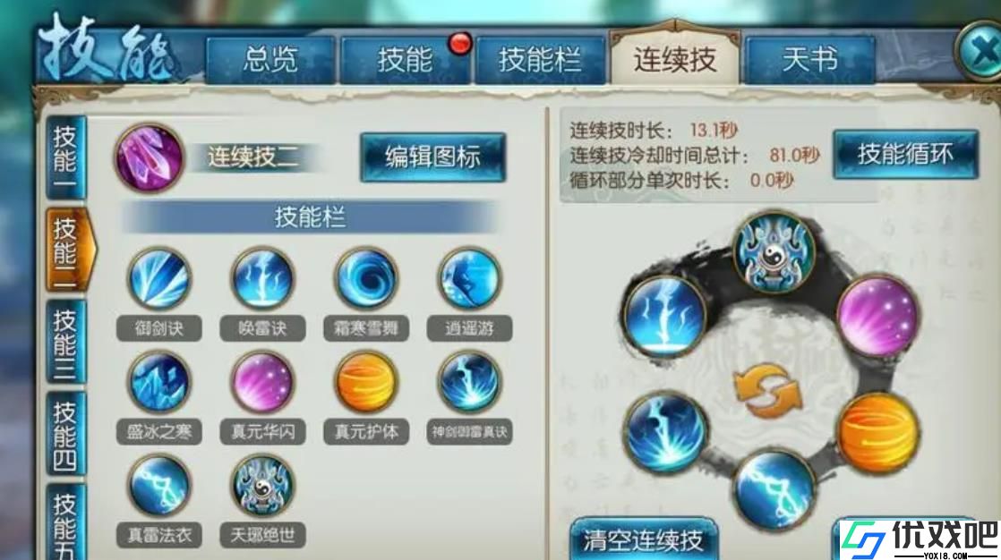 诛仙手游青云技能怎么加点