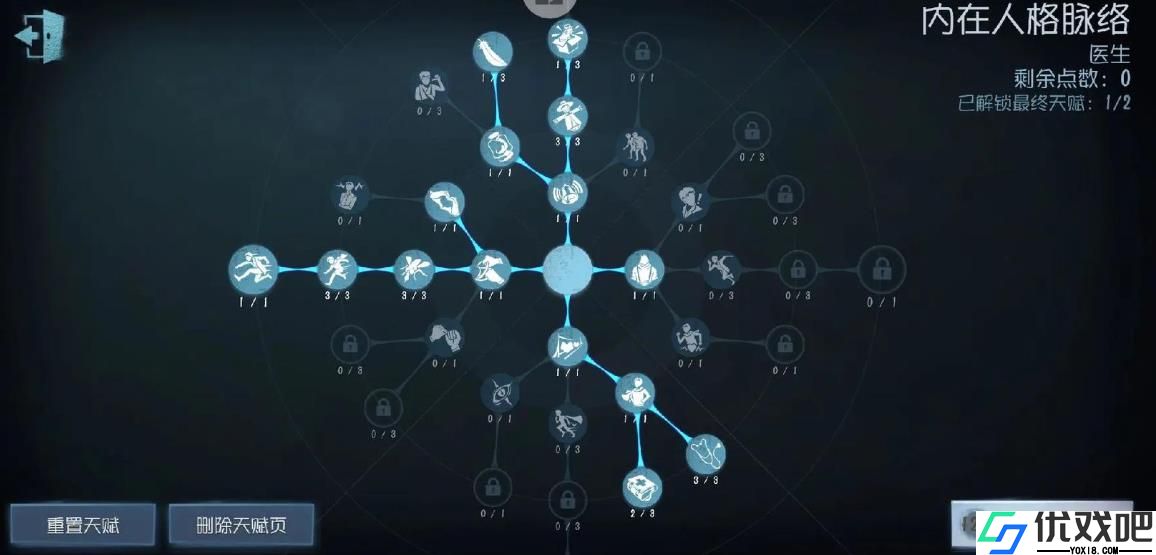 第五人格医生天赋怎么选