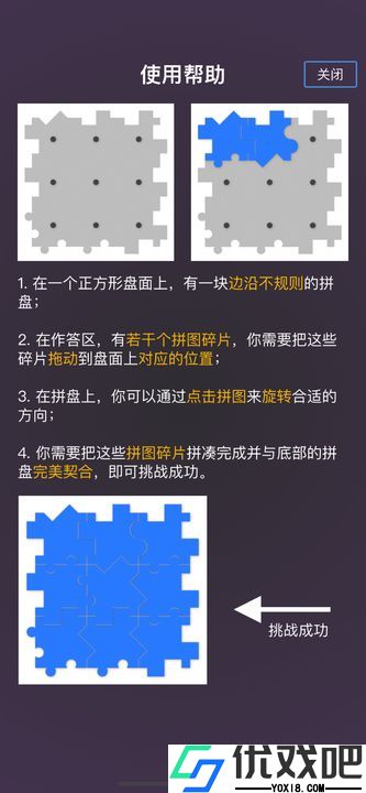 玲珑拼图最强大脑