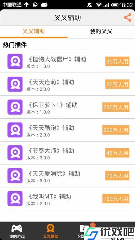 叉叉酷跑助手