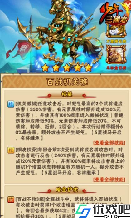少年三国志有哪些战马