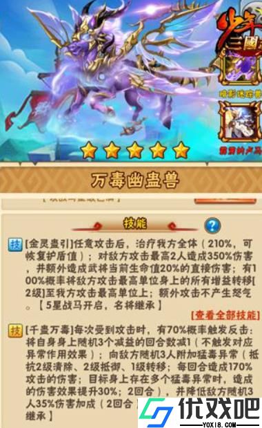 少年三国志有哪些战马