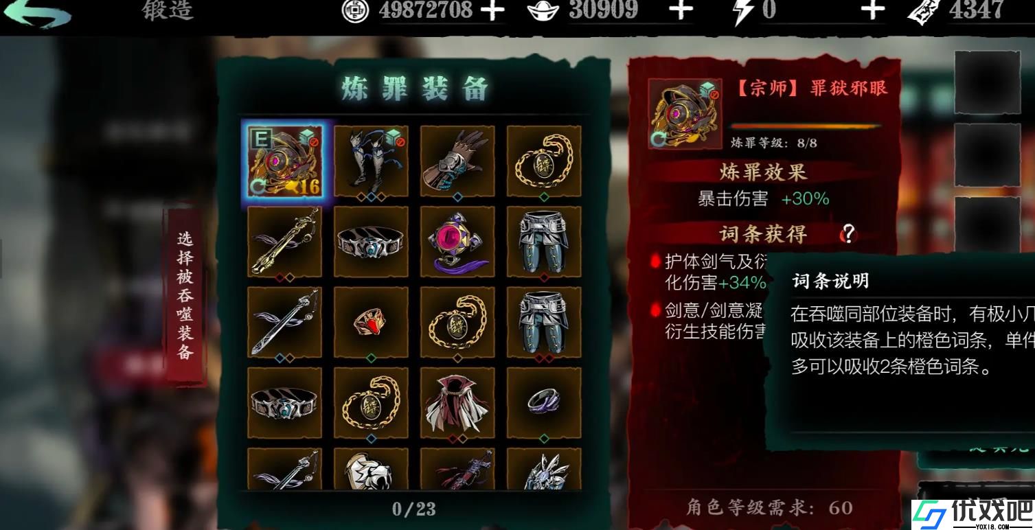 影之刃3罪业装备介绍有哪些