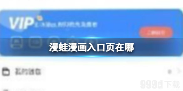 漫蛙漫画免费漫画入口页面在哪--漫蛙漫画入口页面网页版2024最新【全方位秘籍】