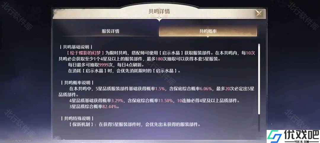 无限暖暖测试服