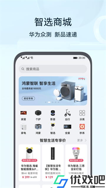 华为智慧生活APP
