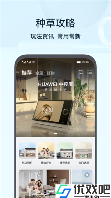 华为智慧生活APP