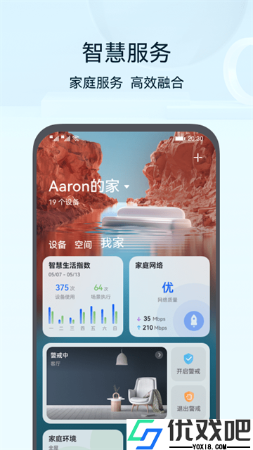 华为智慧生活APP