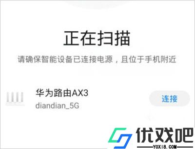 华为智慧生活APP