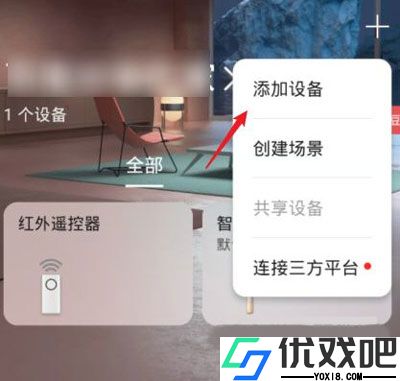 华为智慧生活APP
