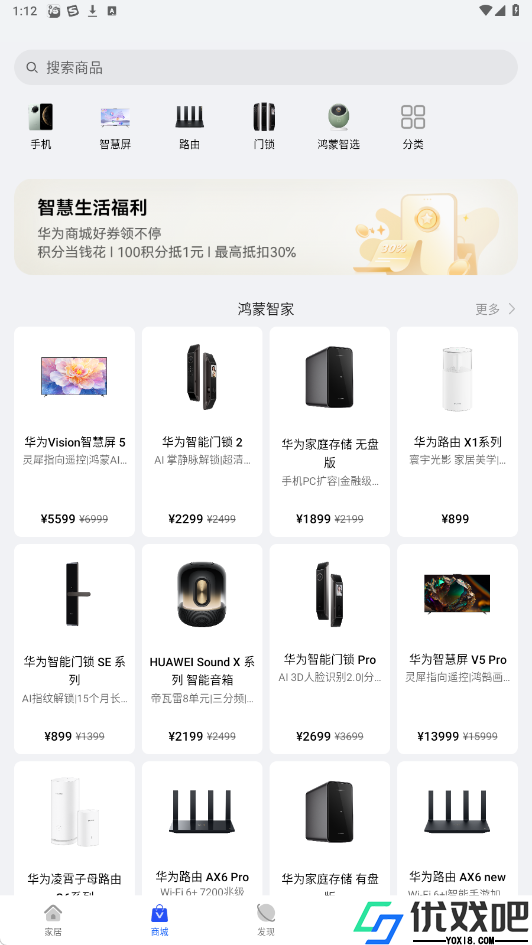 华为智慧生活APP