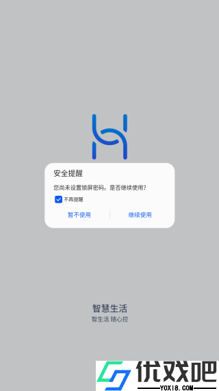 华为智慧生活APP
