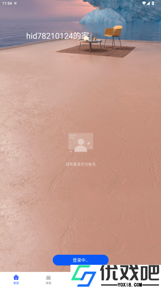 华为智慧生活APP