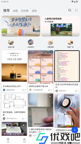 华为智慧生活APP