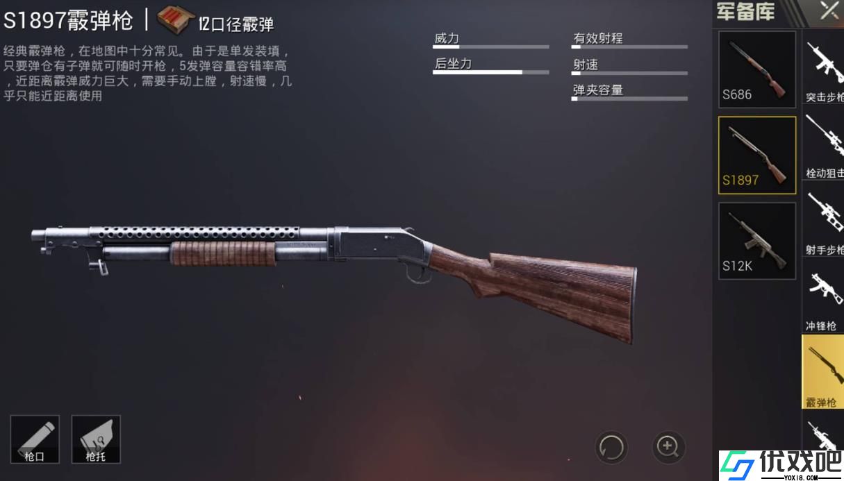 绝地求生什么霰弹枪最好