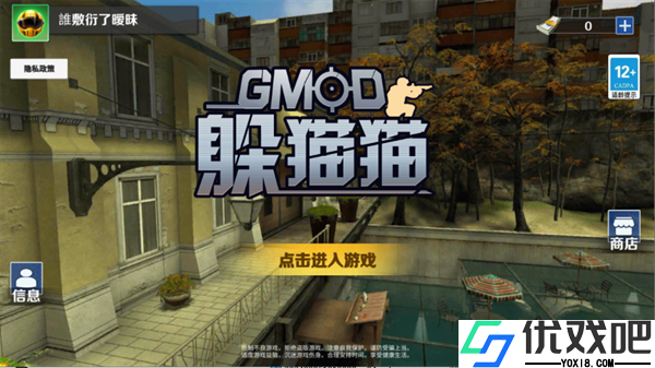 gmod躲猫猫