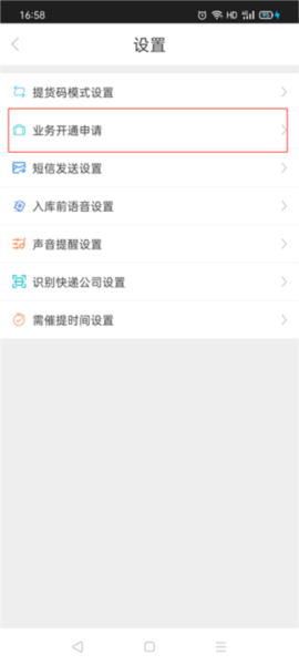 兔喜快递超市