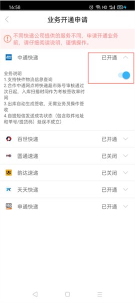 兔喜快递超市