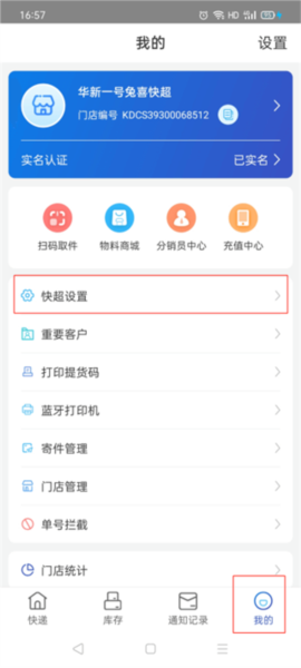 兔喜快递超市