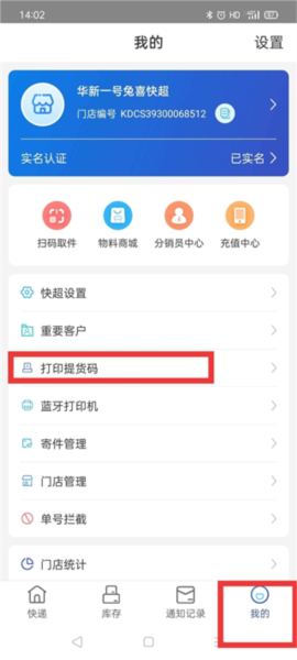 兔喜快递超市