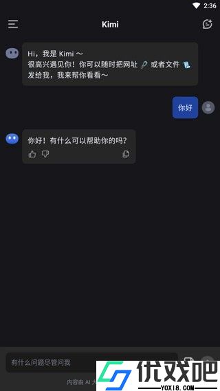 kimi人工智能官方版