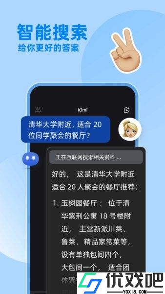 kimi人工智能官方版