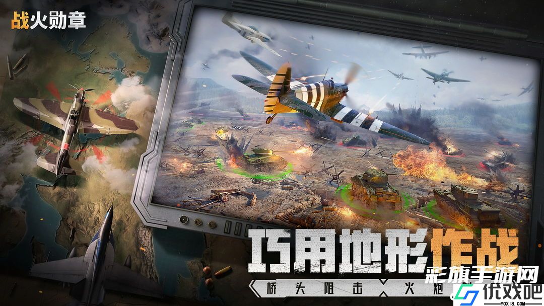 战火勋章