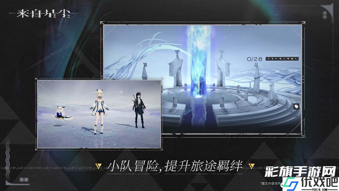 来自星尘