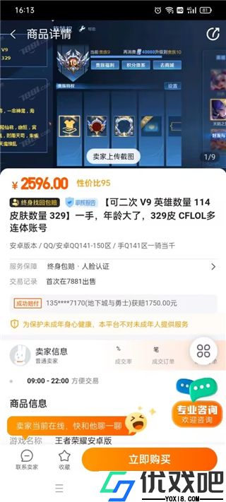 7881游戏交易