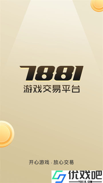 7881游戏交易