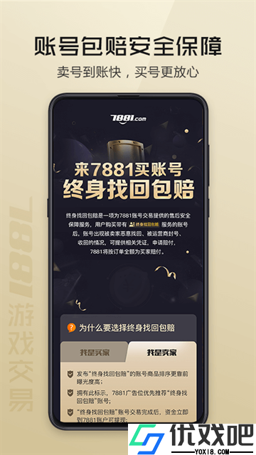 7881游戏交易