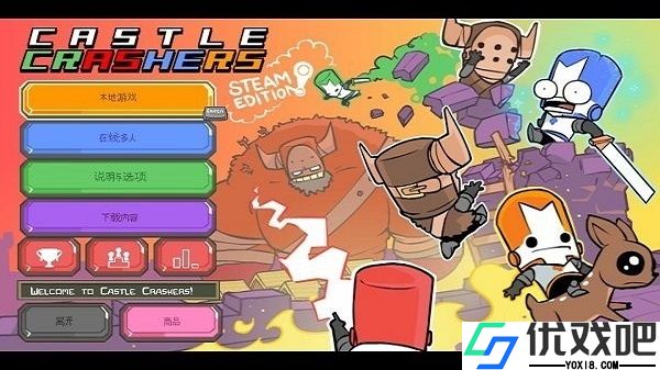 城堡破坏者中文版