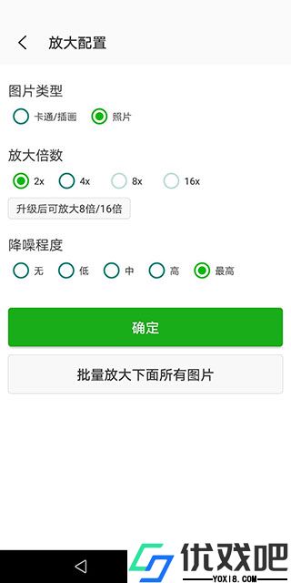 Bigjpg图片变清晰