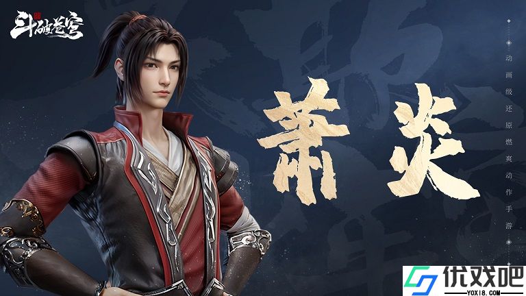 斗破苍穹巅峰对决