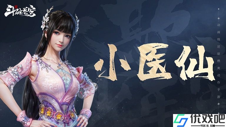斗破苍穹巅峰对决