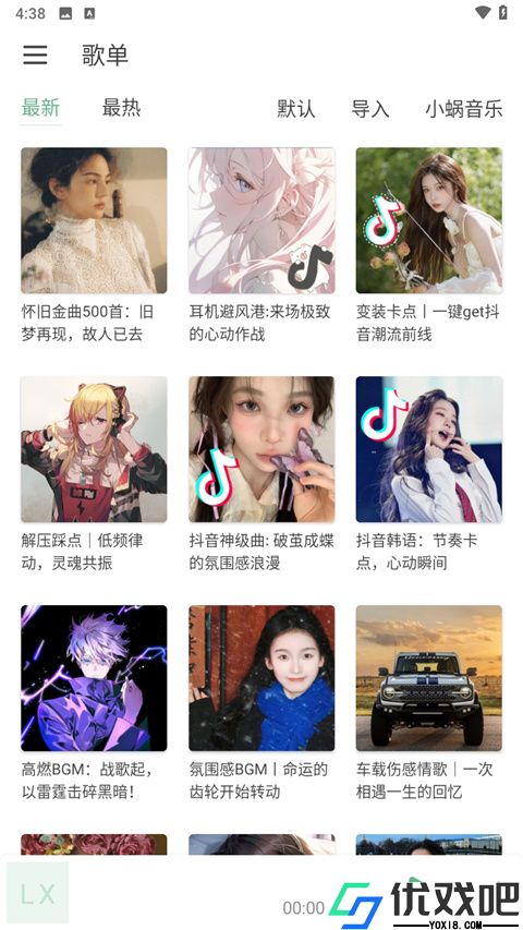 洛雪音乐助手