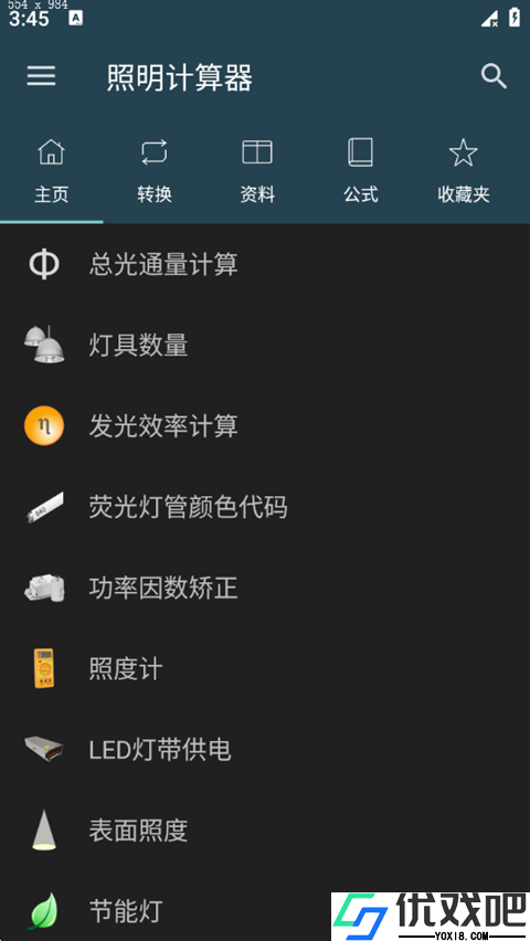 照明计算器