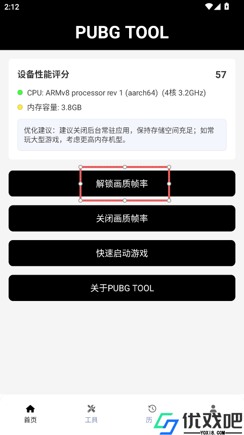 和平精英画质助手