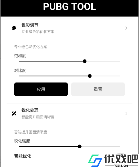 和平精英画质助手