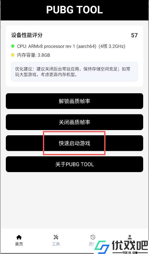 和平精英画质助手