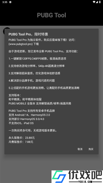 和平精英画质助手