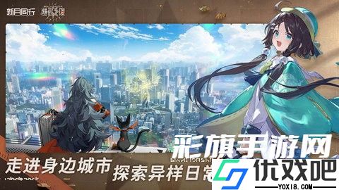 新月同行
