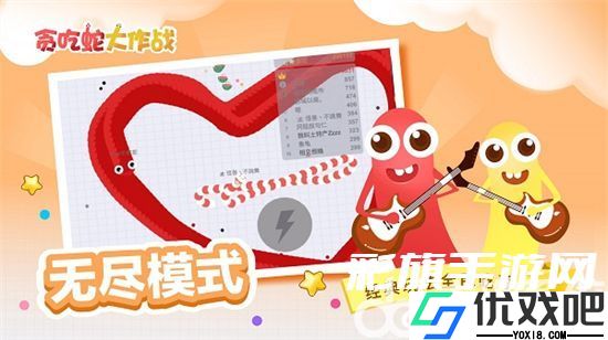 贪吃蛇大作战