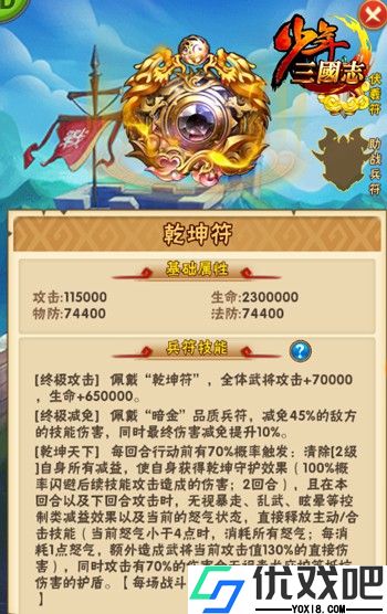 暗金至宝乾坤符,防御反制的王者利器