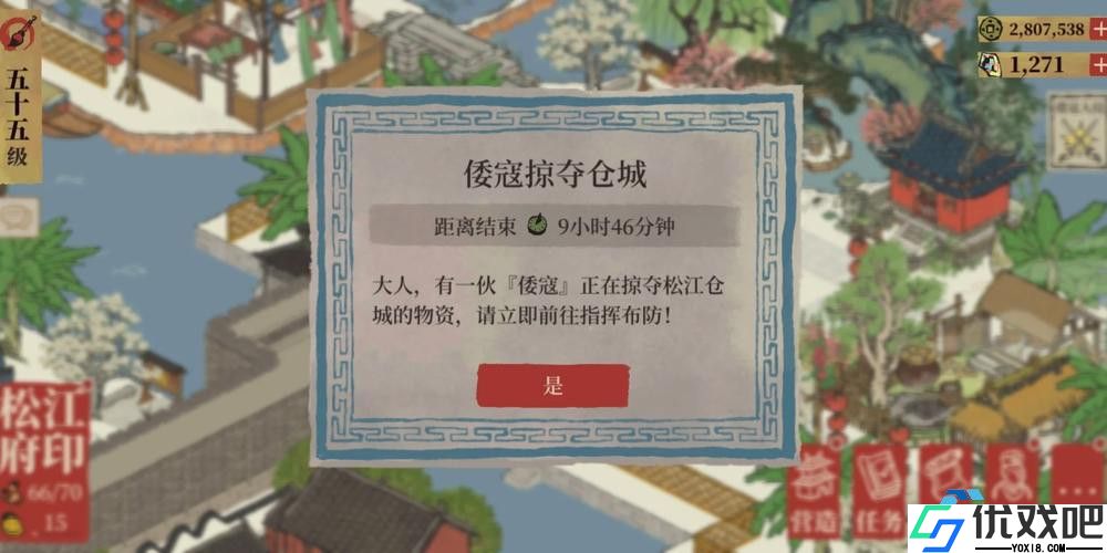 松江府倭寇制霸指南