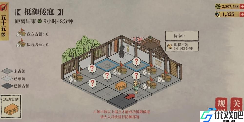 松江府倭寇制霸指南